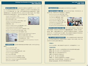 酒店管理学院招生简章