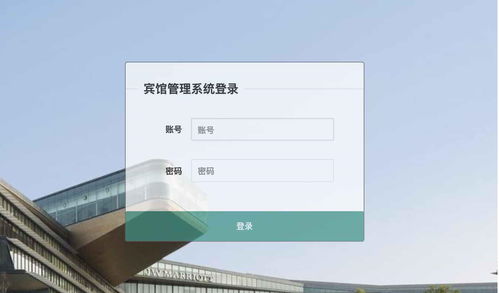 基于SpringBoot与Layui的酒店宾馆管理系统设计与实现
