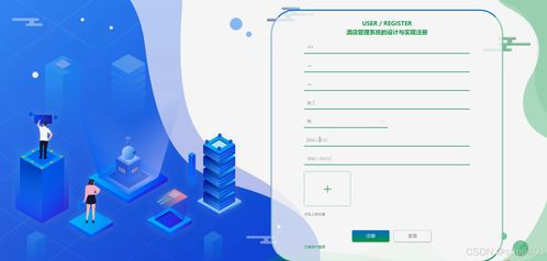酒店管理系统的设计与实现 基于Java与Vue的全栈解决方案