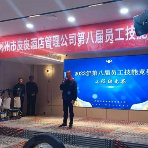 精进服务 砥砺前行——郴州市皮皮酒店管理公司第八届员工技能竞赛圆满成功